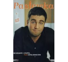 Пастевка ( 2005)