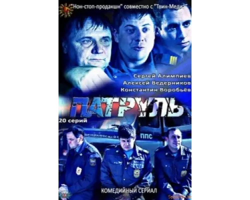 Патруль. Васильевский остров сериал смотреть Патруль. Васильевский остров сериал смотреть