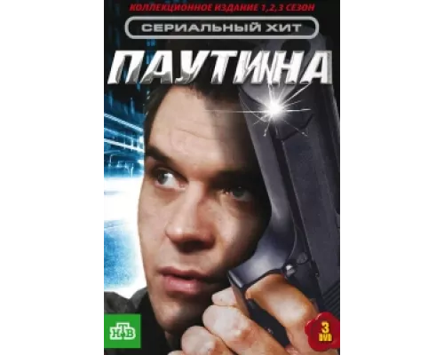 Паутина сериал смотреть Паутина сериал смотреть