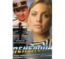 Пенелопа ( 2013)