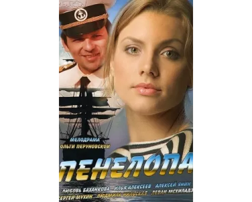 Пенелопа сериал смотреть Пенелопа сериал смотреть