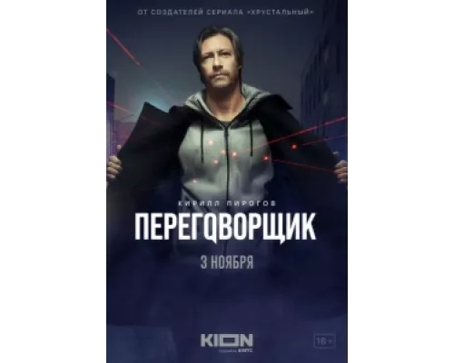 Переговорщик  сериал смотреть