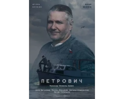 Петрович сериал смотреть Петрович сериал смотреть