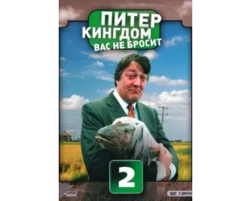 Питер Кингдом вас не бросит  сериал смотреть