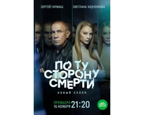 По ту сторону смерти сериал смотреть По ту сторону смерти сериал смотреть