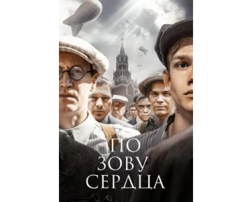 По зову сердца сериал смотреть По зову сердца сериал смотреть