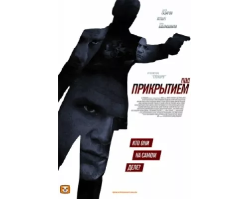 Под прикрытием  сериал смотреть