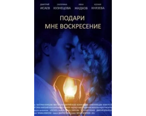 Подари мне воскресенье  сериал смотреть