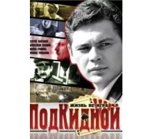 Подкидной ( 2005)