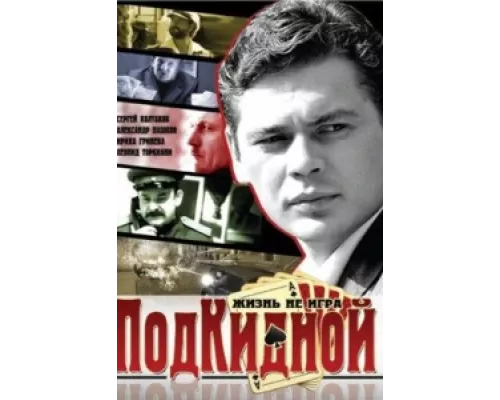 Подкидной сериал смотреть Подкидной сериал смотреть
