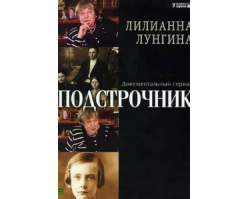 Подстрочник сериал смотреть Подстрочник сериал смотреть