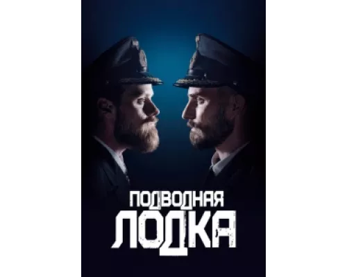 Подводная лодка сериал смотреть Подводная лодка сериал смотреть
