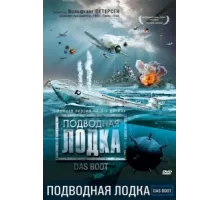 Подводная лодка ( 1985)