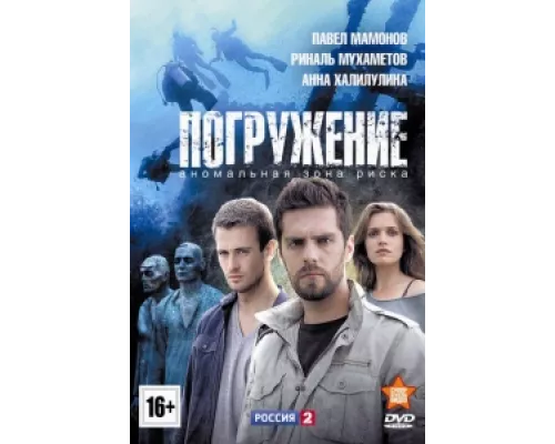 Погружение сериал смотреть Погружение сериал смотреть