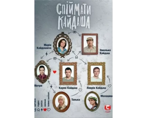 Поймать Кайдаша сериал смотреть Поймать Кайдаша сериал смотреть