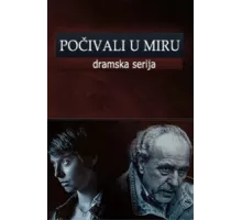 Покойтесь с миром ( 2013)