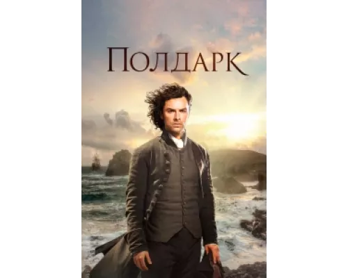 Полдарк сериал смотреть Полдарк сериал смотреть