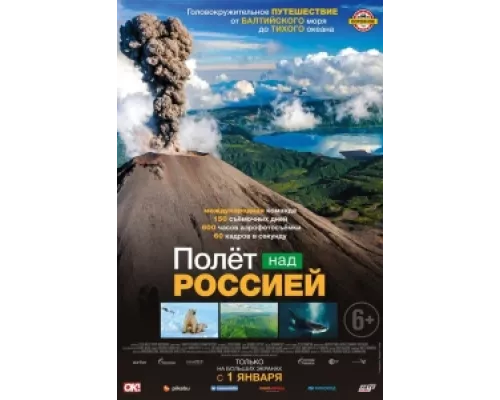 Полёт над россией сериал смотреть Полёт над россией сериал смотреть