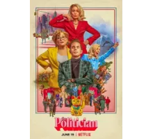 Политик ( 2019)