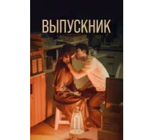 Полночный роман в Хагвоне ( 2024)