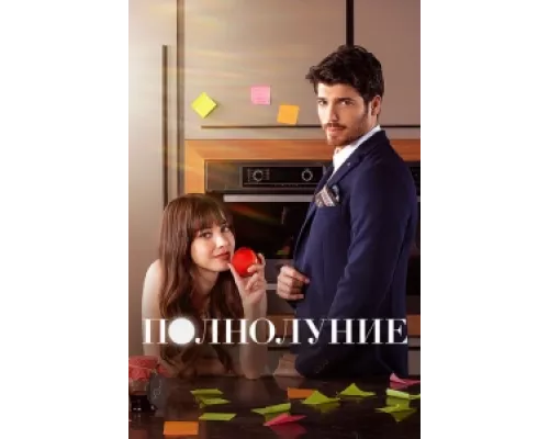 Полнолуние сериал смотреть Полнолуние сериал смотреть