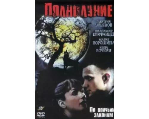 Полнолуние сериал смотреть Полнолуние сериал смотреть