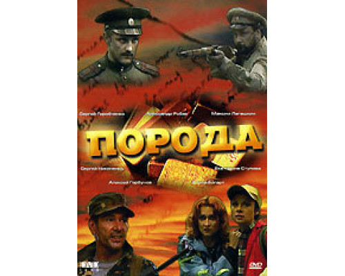 Порода  сериал смотреть