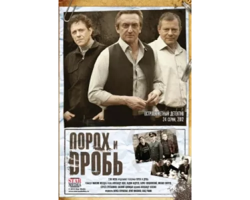 Порох и дробь сериал смотреть Порох и дробь сериал смотреть