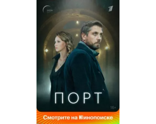 Порт сериал смотреть Порт сериал смотреть