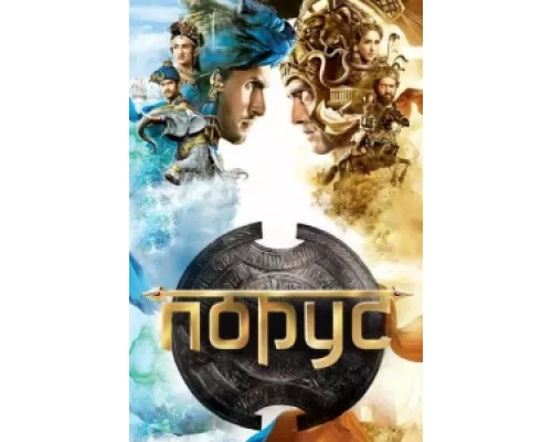 Порус сериал смотреть Порус сериал смотреть