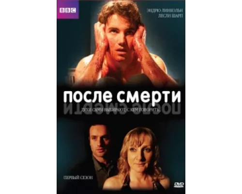 После смерти сериал смотреть После смерти сериал смотреть