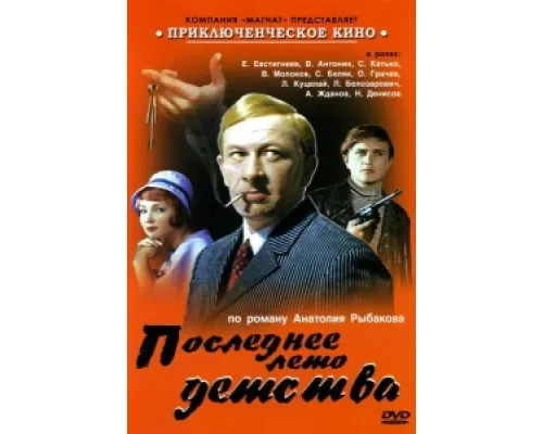 Последнее лето детства сериал смотреть Последнее лето детства сериал смотреть