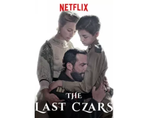 Последние цари  сериал смотреть