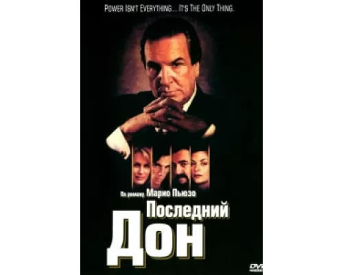 Последний дон  сериал смотреть