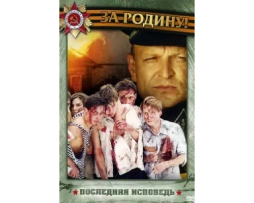 Последняя исповедь сериал смотреть Последняя исповедь сериал смотреть