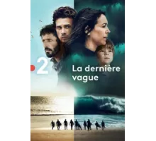 Последняя волна ( 2019)