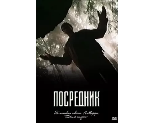 Посредник сериал смотреть Посредник сериал смотреть