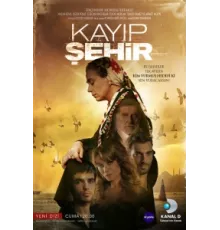 Потерянный город ( 2012)