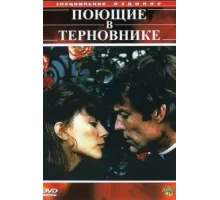 Поющие в терновнике ( 1983)