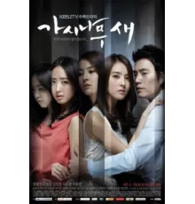 Поющие в терновнике ( 2011)