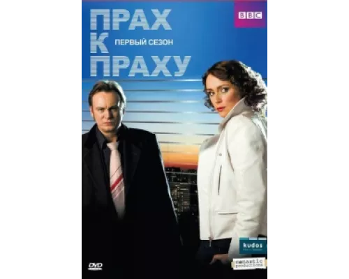 Прах к праху сериал смотреть Прах к праху сериал смотреть