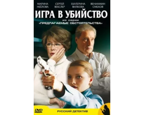 Предлагаемые обстоятельства  сериал смотреть