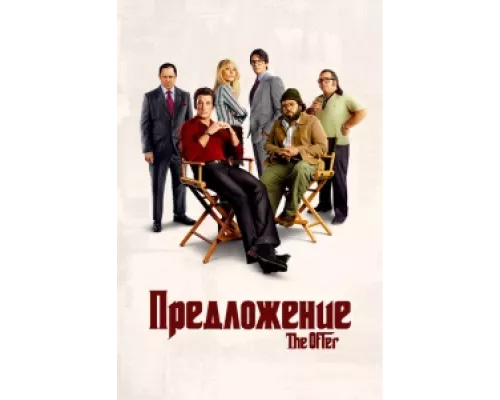Предложение сериал смотреть Предложение сериал смотреть