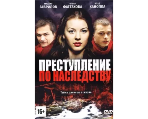 Преступление по наследству  сериал смотреть
