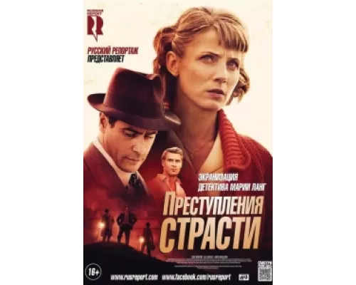 Преступления страсти  сериал смотреть
