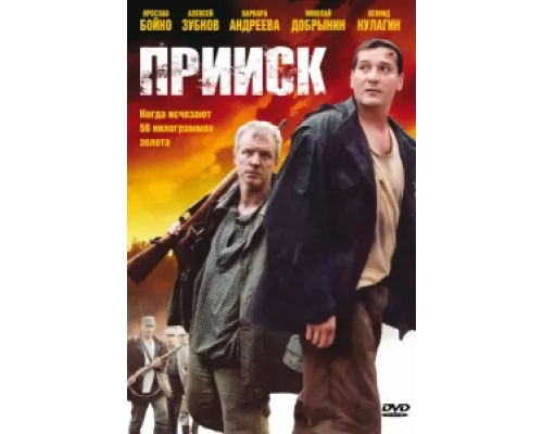 Прииск  сериал смотреть