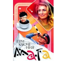 Приключения мага ( 2003)