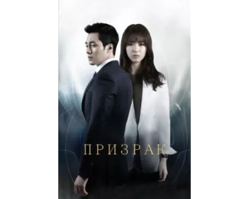 Призрак сериал смотреть Призрак сериал смотреть