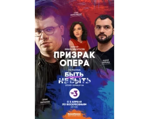 Призрак Опера  сериал смотреть