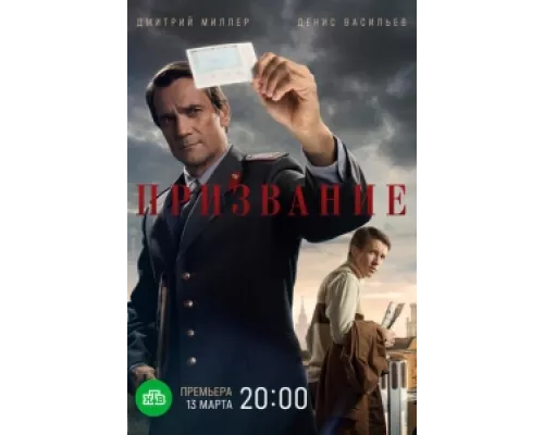 Призвание сериал смотреть Призвание сериал смотреть